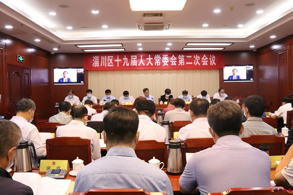 淄川区十九届人大常委会举行第二次会议