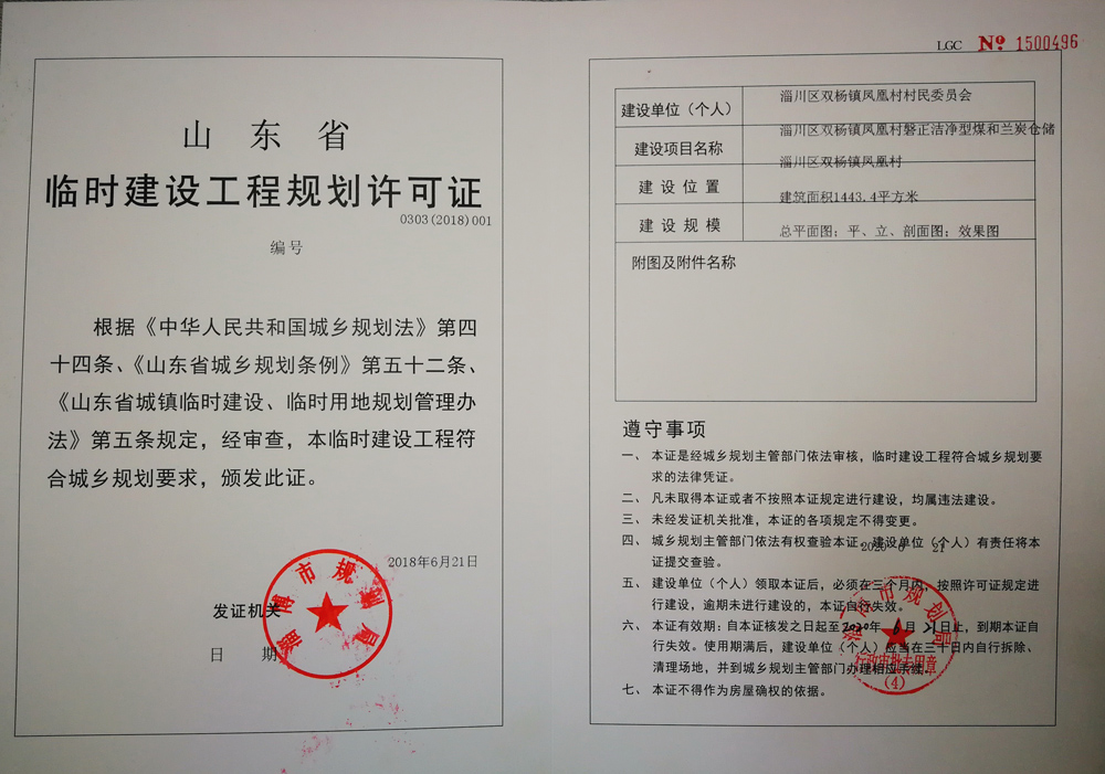 川区人民政府 业务工作 淄川区双杨镇凤凰村磐