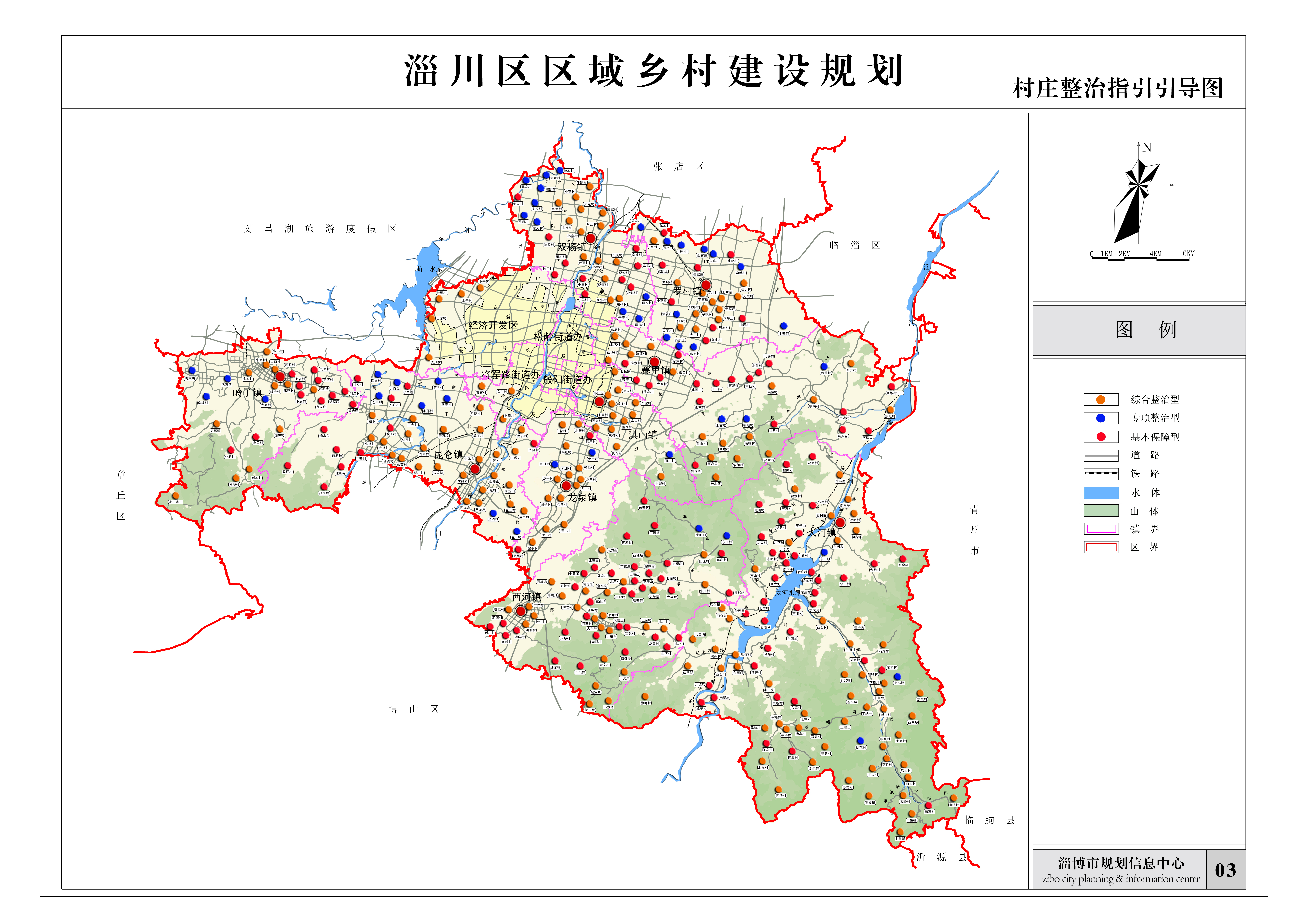淄川区区域乡村建设规划2018032820180427