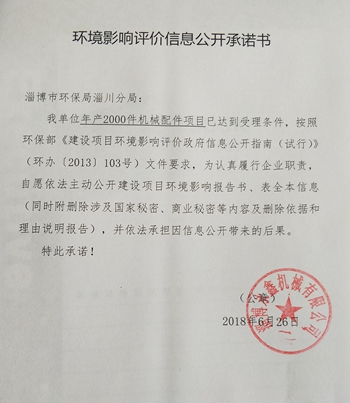 淄川区人民政府 通知公告 2018年6月28日建设