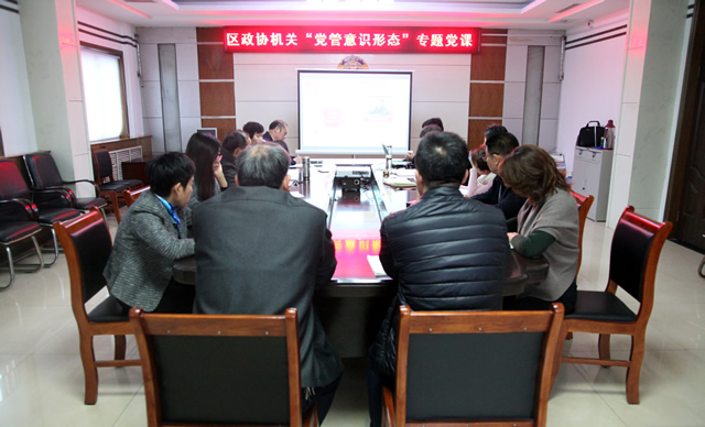 淄川区人民政府 政务要闻 区政协机关党管意识